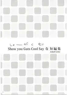 Show you Guts Cool Say な短編集, 日本語