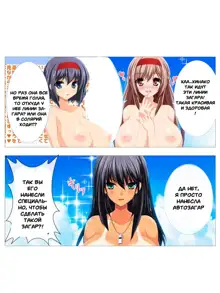 Seizenra Jogakuen 1-57 | Saint Nude Academy, Русский