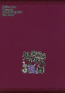 クレティア城アゲハ乱舞, 日本語