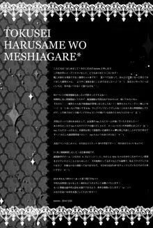 Tokusei Harusame wo Meshiagare, English