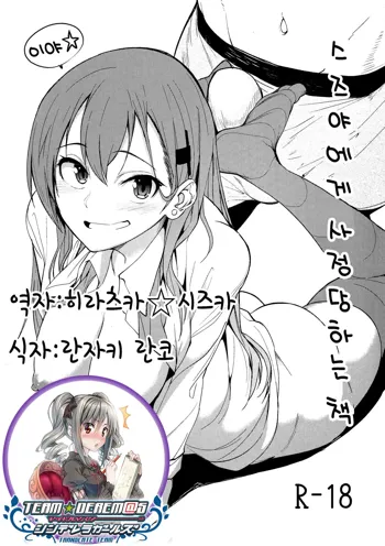 Suzuya ni Ashi de Shasei saserareru Hon | 스즈야에게 사정 당하는 책