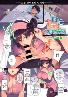 De tres Piezas Ch. 1-3, 한국어