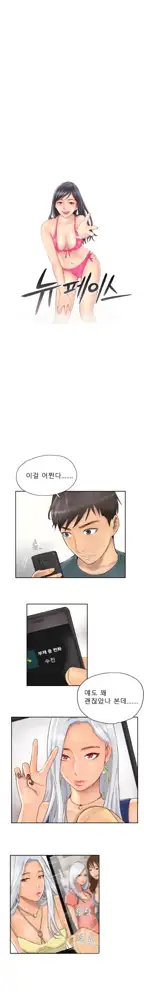 New Face Ch.1-22, 한국어