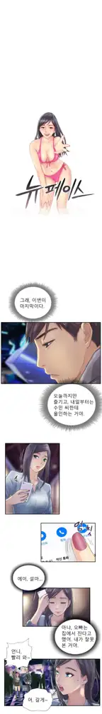 New Face Ch.1-22, 한국어