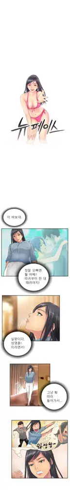 New Face Ch.1-22, 한국어