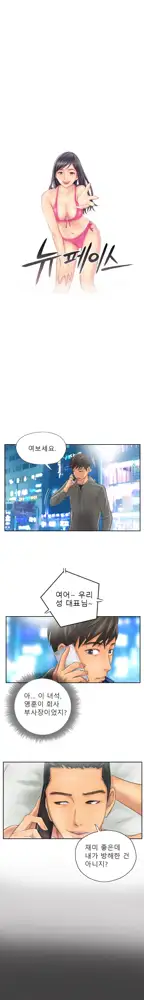 New Face Ch.1-22, 한국어