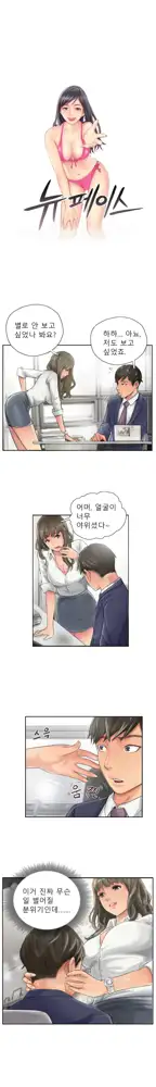 New Face Ch.1-22, 한국어