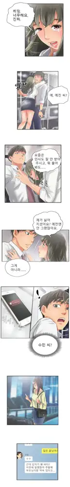 New Face Ch.1-22, 한국어