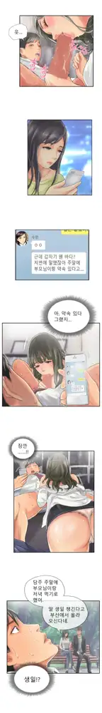 New Face Ch.1-22, 한국어