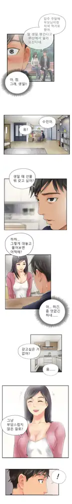 New Face Ch.1-22, 한국어