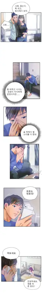 New Face Ch.1-22, 한국어