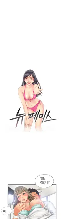 New Face Ch.1-22, 한국어