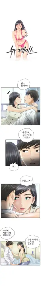 New Face Ch.1-22, 한국어