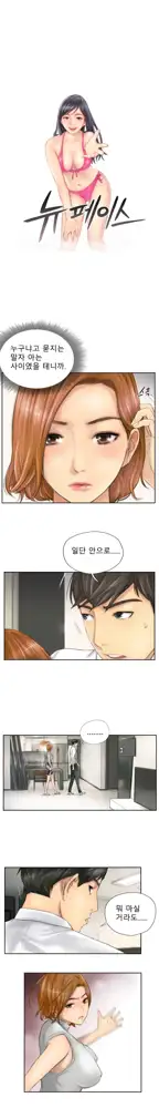 New Face Ch.1-22, 한국어