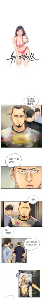 New Face Ch.1-22, 한국어