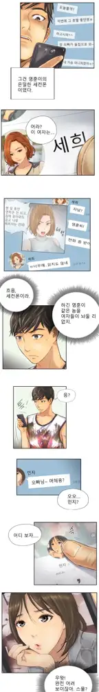 New Face Ch.1-22, 한국어