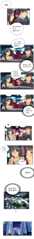 New Face Ch.1-22, 한국어