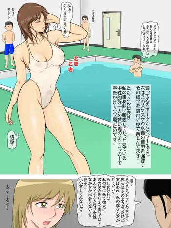 夫が私にさせたこと・・～スポーツジムでスケスケ水着を着ている私を熱く見つめていた男の娘編～, 日本語