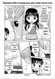 Houkago Strip, Русский