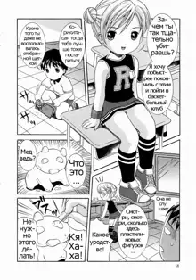 Houkago Strip, Русский