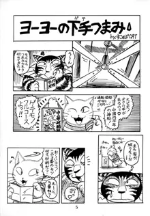 海猫亭 総集編, 日本語