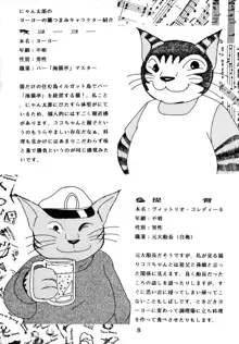 海猫亭 総集編, 日本語