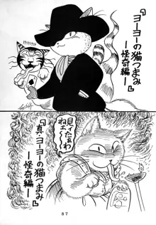 海猫亭 総集編, 日本語