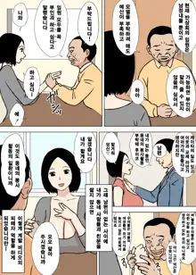 Gohoushi Mama no Fumiko-san | 봉사 엄마 후미코씨, 한국어