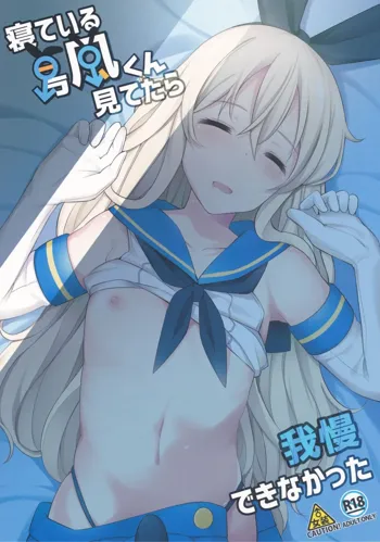 Neteiru Shimakaze-kun Mitetara Gaman Dekinakatta, Español