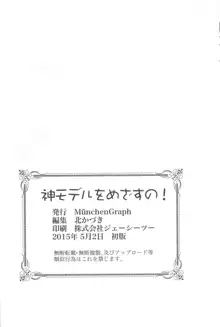 神モデルをめざすの!, 日本語