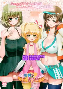 Futanari Onee-san x Otokonoko Cosplayer AV Satsuei Hen Kanzenban, 中文