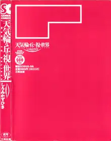 天気輪の丘で視た世界, 日本語