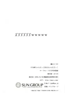 すわ姉ちゃんだって甘えたいんだぞっ！ すわショタ番外編7, 日本語