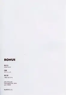 BONUS, 日本語