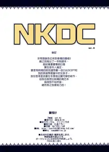 NKDC Vol. 4 (decensored), Deutsch