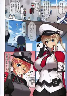 Bitch Prinz Admiral o Netocchae!, 中文