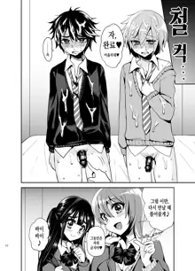 Futanari! Oshioki Time ~Shounen Shojo Soushitsu-hen~, 한국어