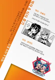 Futanari! Oshioki Time ~Shounen Shojo Soushitsu-hen~, 한국어