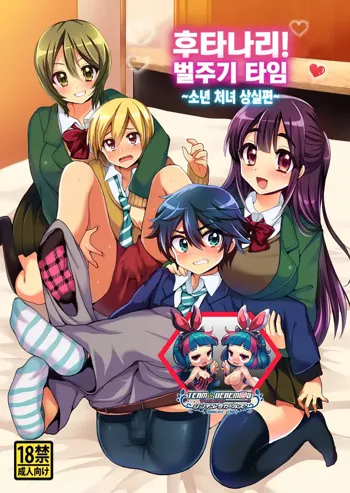 Futanari! Oshioki Time ~Shounen Shojo Soushitsu-hen~, 한국어