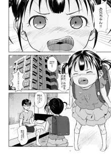 Little Girl, 日本語