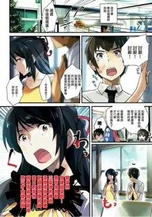 Mushuu. (Kimi no Na wa.) [Chinese]【逆天漢化組】, 中文