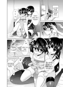 Futanari! Oshioki Time 4 ~Josou Shounen Kakusei Hen~, 한국어