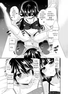 Futanari! Oshioki Time 4 ~Josou Shounen Kakusei Hen~, 한국어