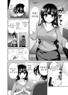 Futanari! Oshioki Time 4 ~Josou Shounen Kakusei Hen~, 한국어