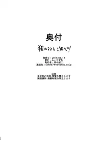 狐のママにご用心!, 日本語