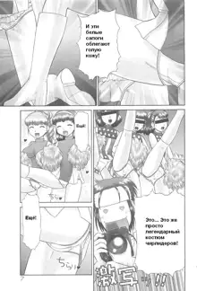 Rensha!! Ch. 1-5, Русский