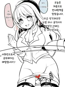 Marshmallow Test & Ore ga Kyonyuu de Omae ga Hinnyuu de, 한국어