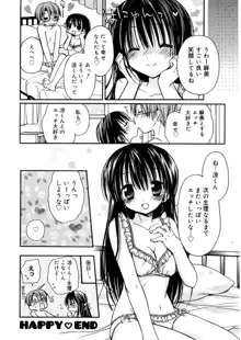 あまーい恋しよ♥, 日本語