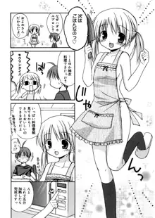 あまーい恋しよ♥, 日本語