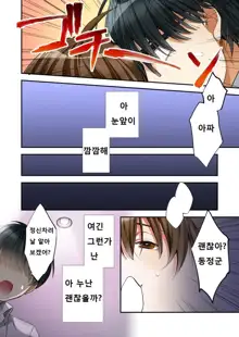 Fuuzokujou to Boku no Karada ga Irekawatta node Sex Shite mita 1, 한국어